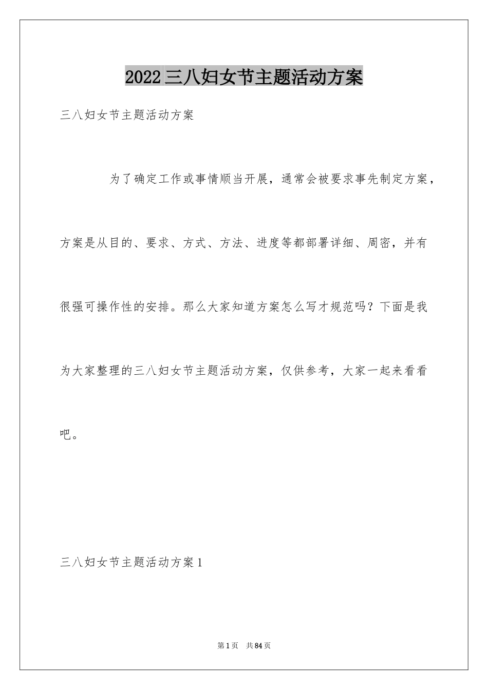 2024三八妇女节主题活动方案_第1页