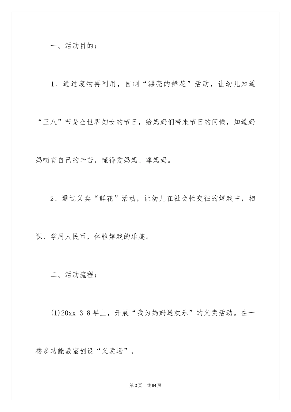 2024三八妇女节主题活动方案_第2页