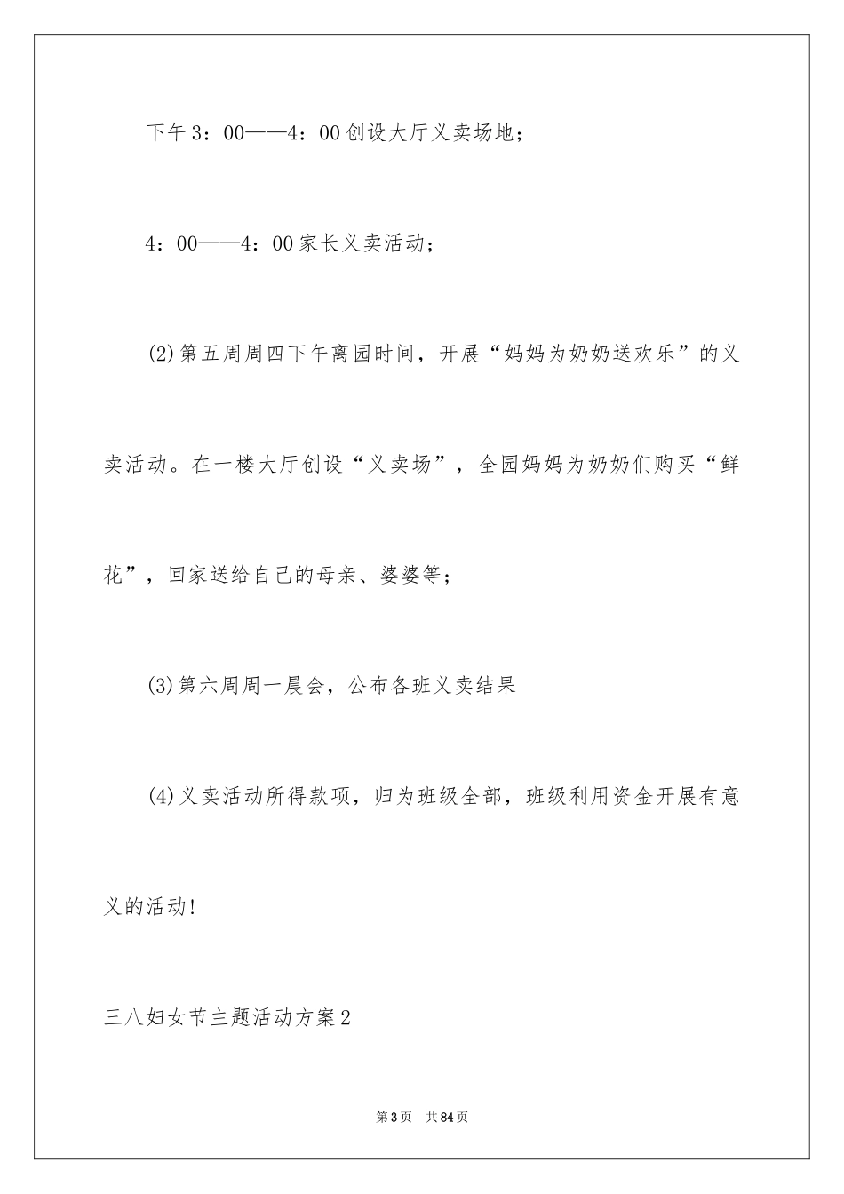 2024三八妇女节主题活动方案_第3页