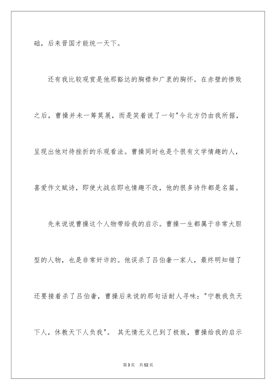 2024三国演义读书心得_第3页