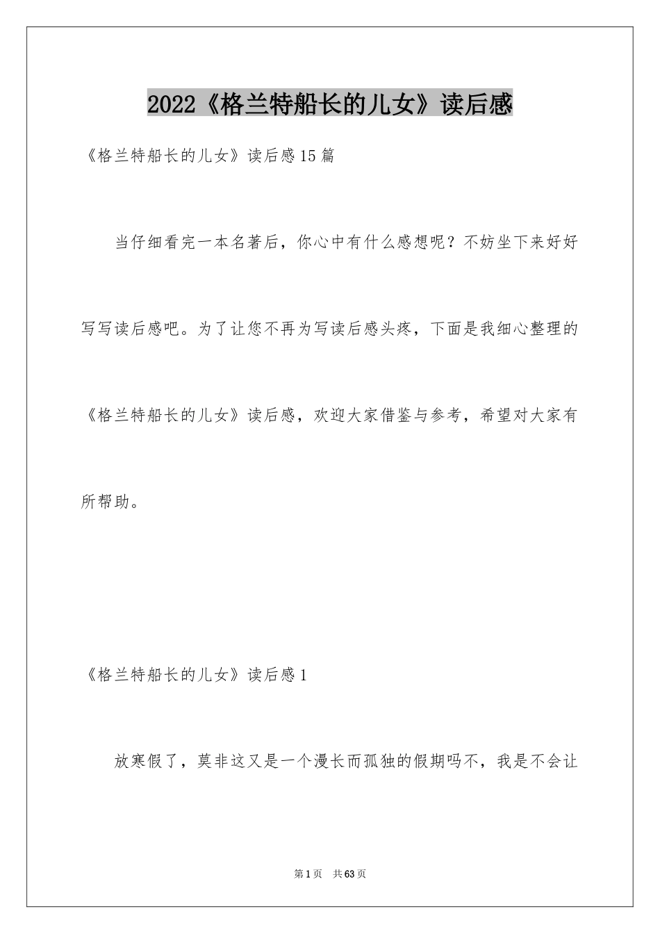 2024《格兰特船长的儿女》读后感_10_第1页