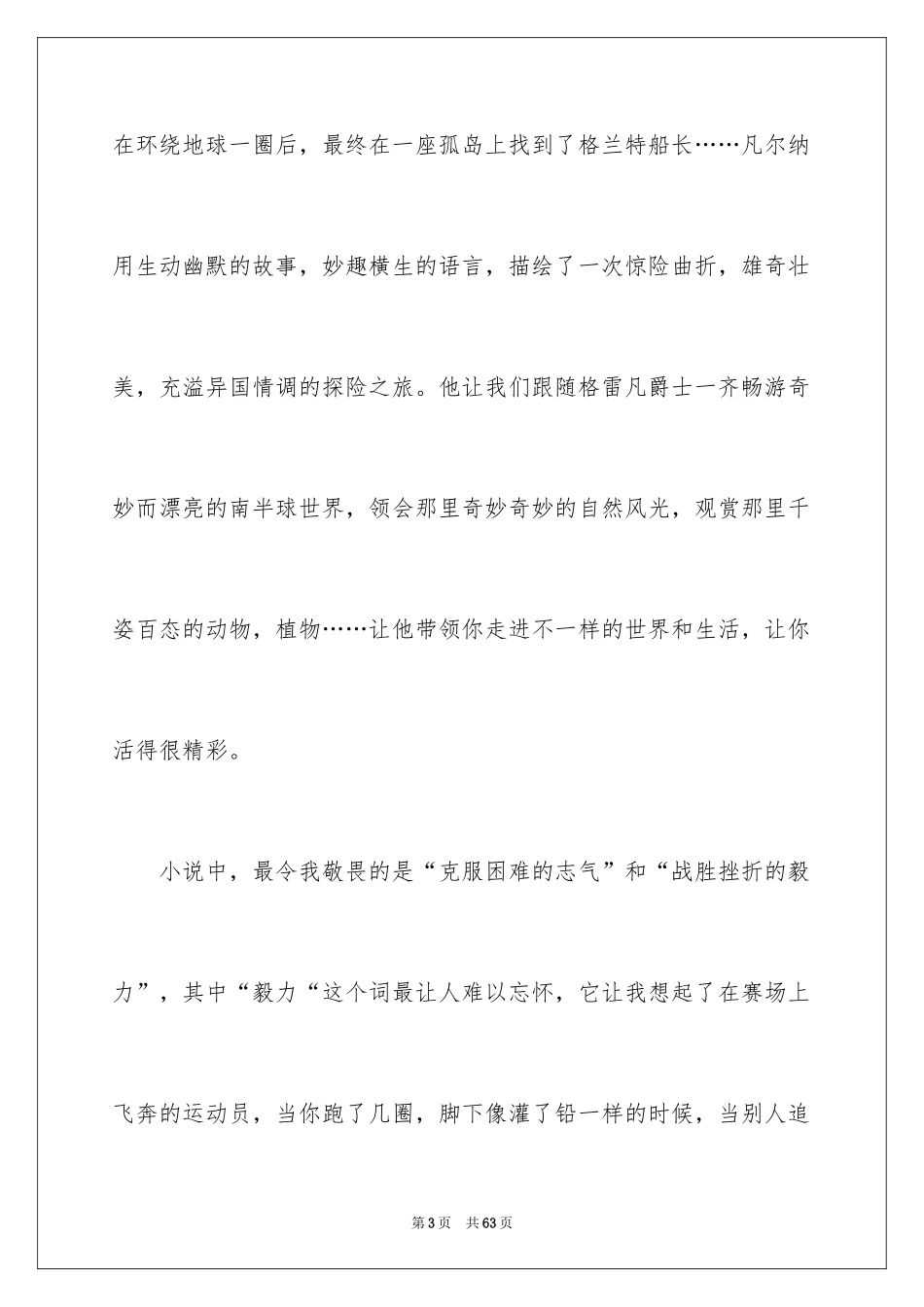 2024《格兰特船长的儿女》读后感_10_第3页