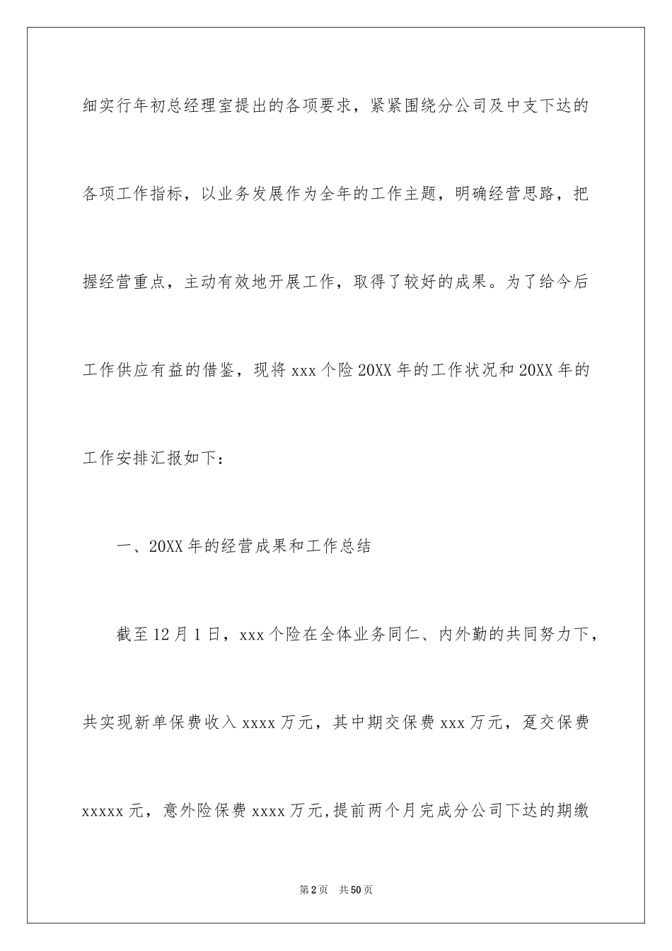 2024保险公司年度财务工作总结_第2页