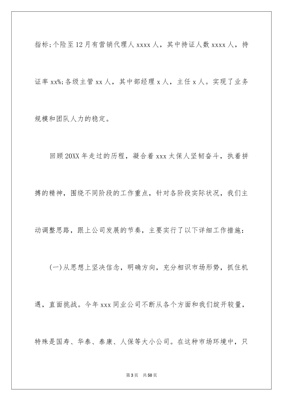 2024保险公司年度财务工作总结_第3页