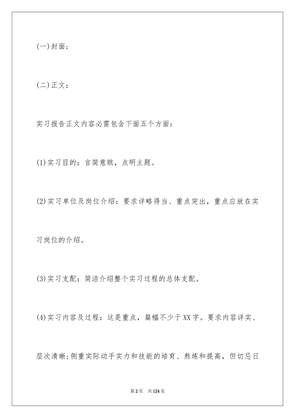 2024专业生产实习报告_22_第2页