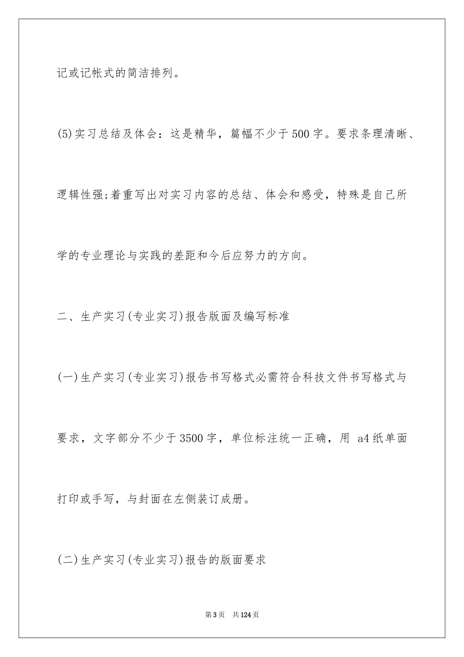 2024专业生产实习报告_22_第3页