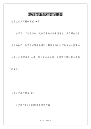 2024专业生产实习报告_22