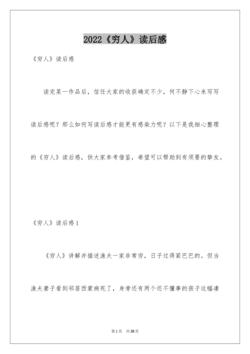 2024《穷人》读后感_1_第1页