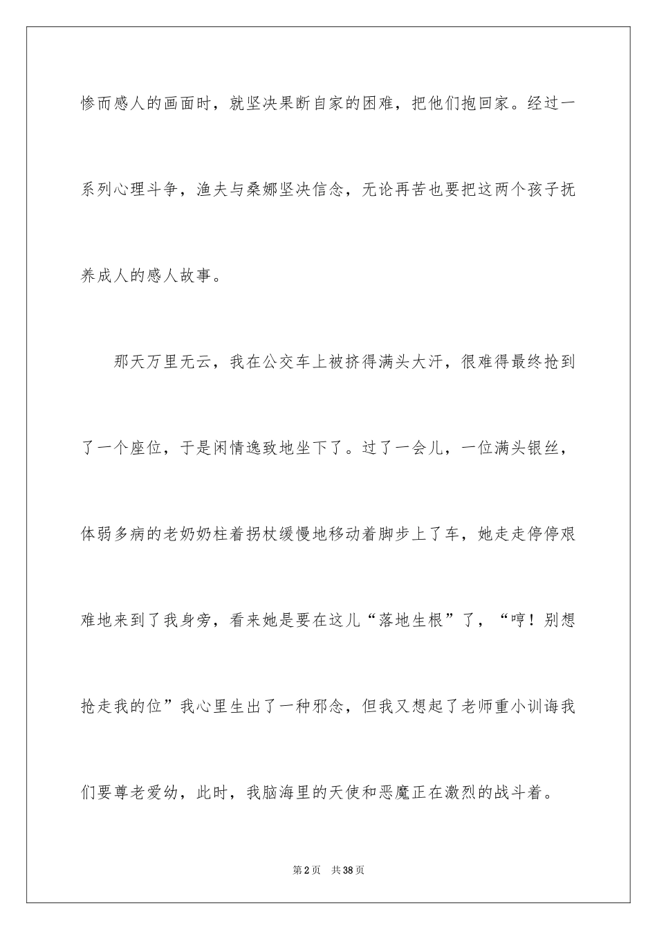 2024《穷人》读后感_1_第2页