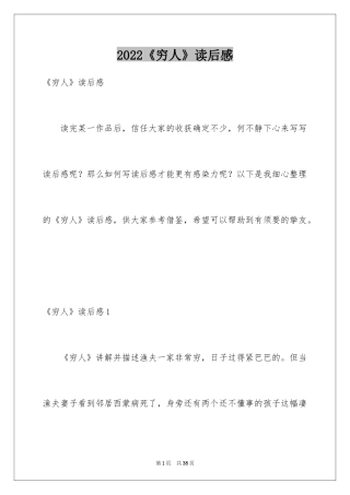 2024《穷人》读后感_1