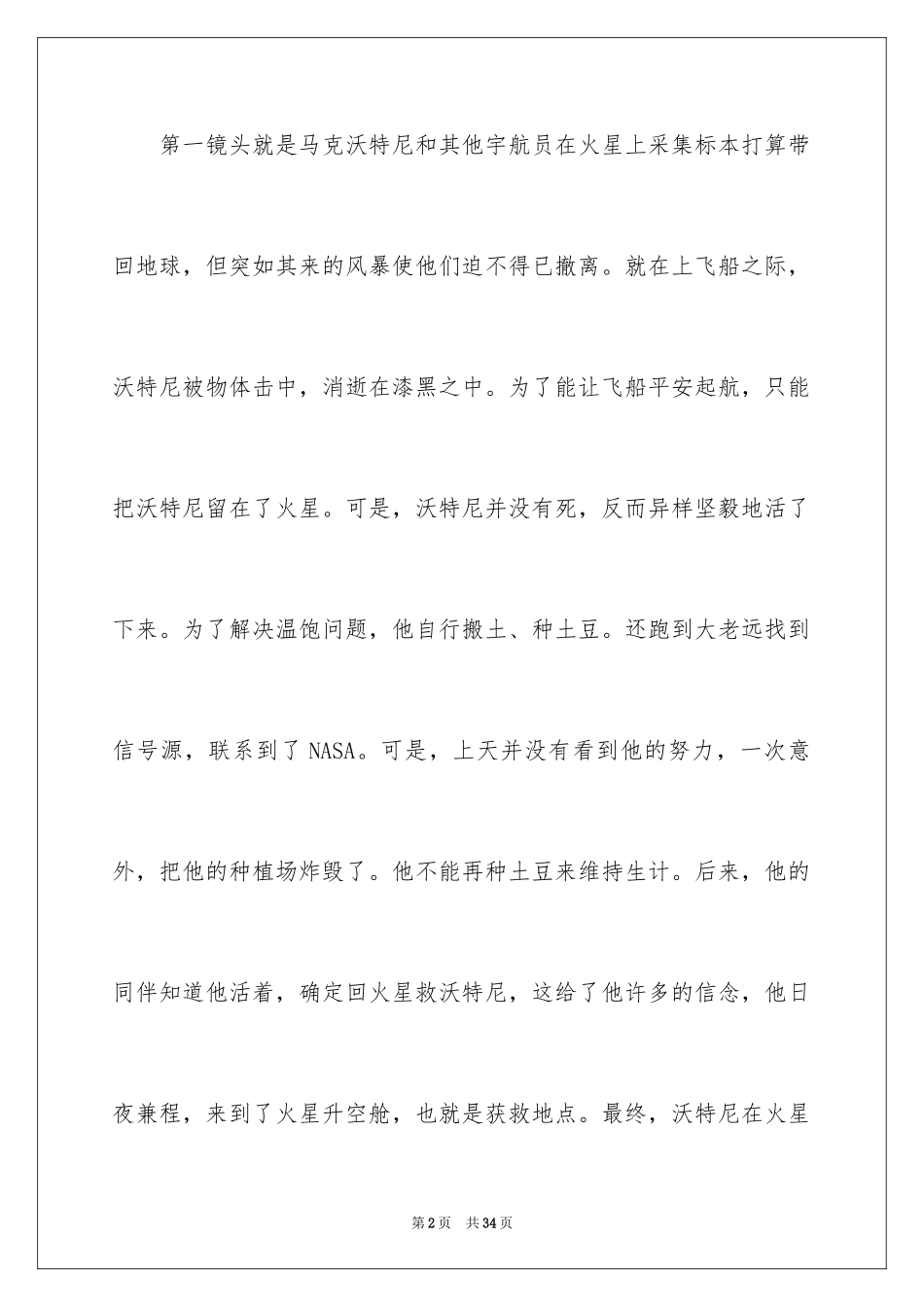 2024《火星救援》观后感_1_第2页