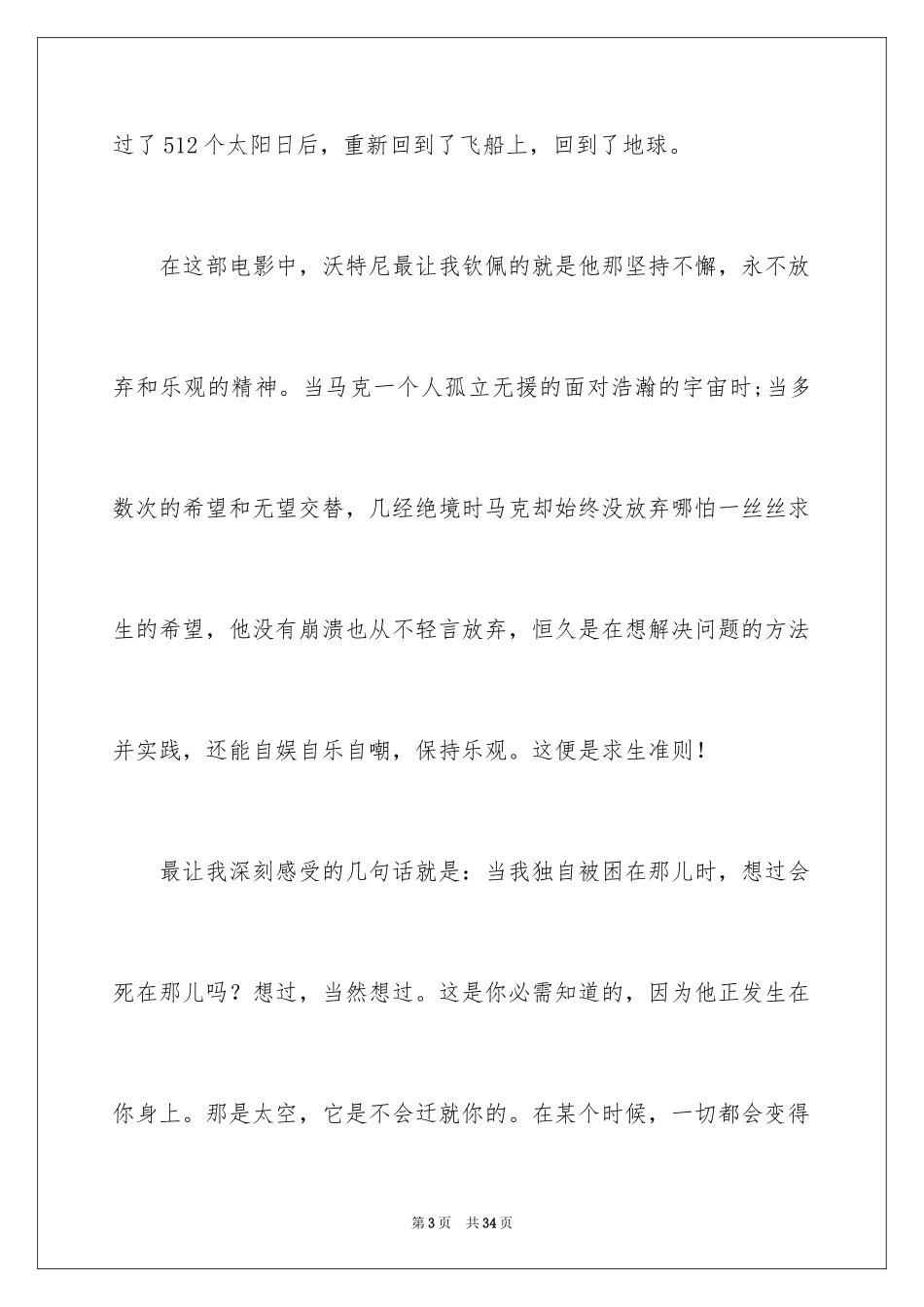 2024《火星救援》观后感_1_第3页