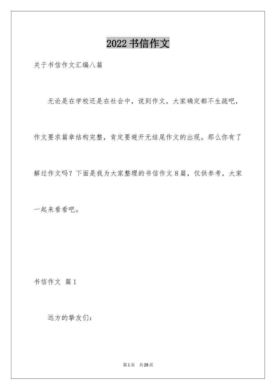 2024书信作文_41_第1页