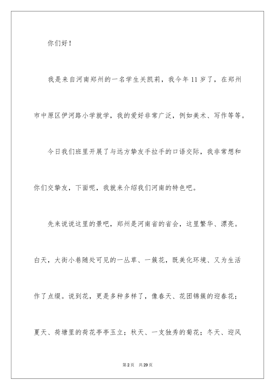 2024书信作文_41_第2页