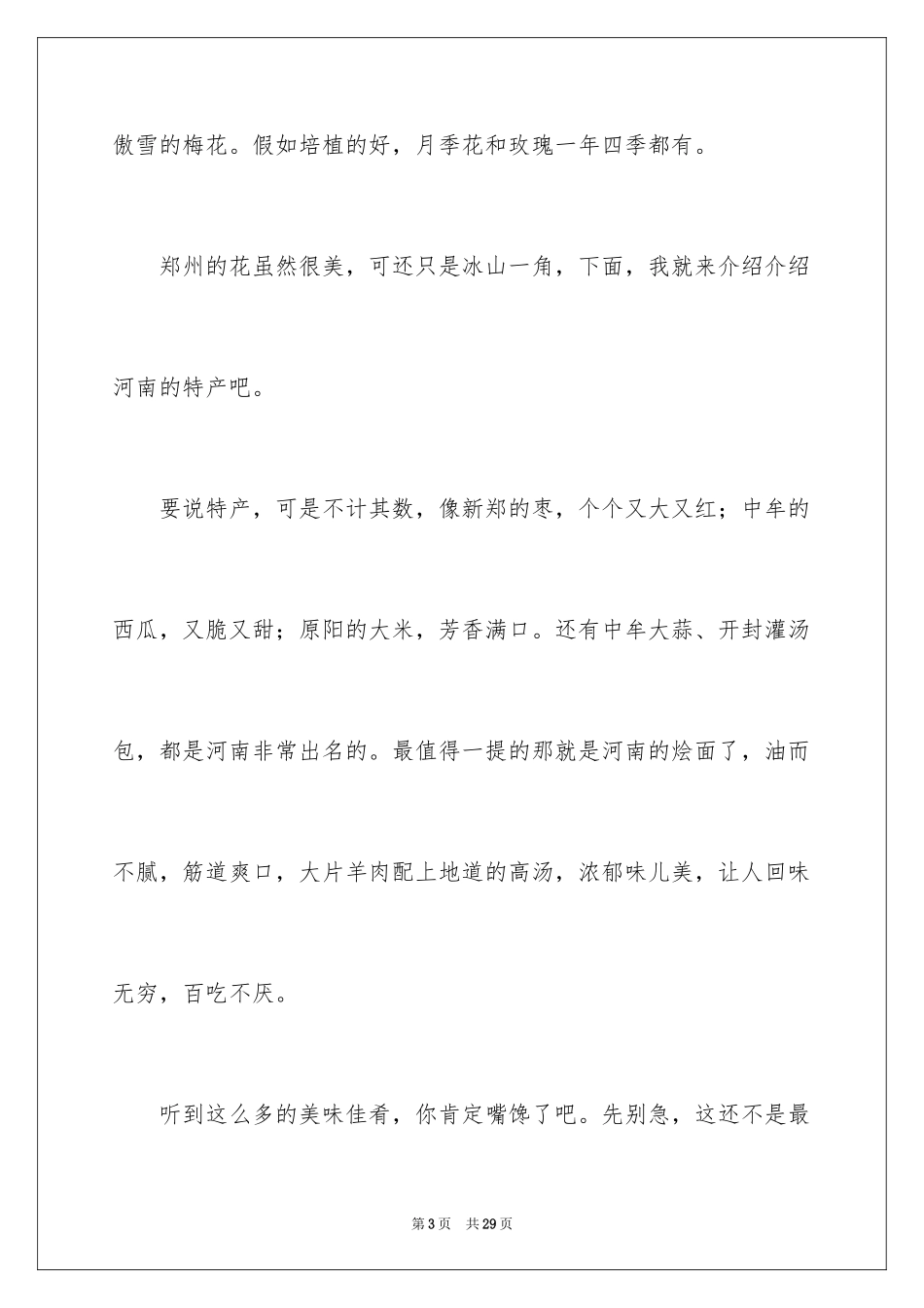 2024书信作文_41_第3页