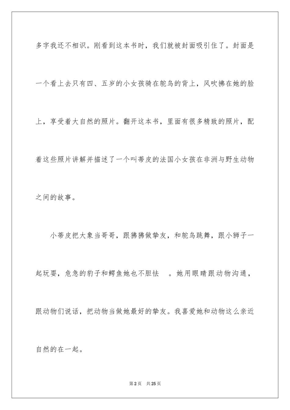2024《我的野生动物朋友》读书笔记_2_第2页