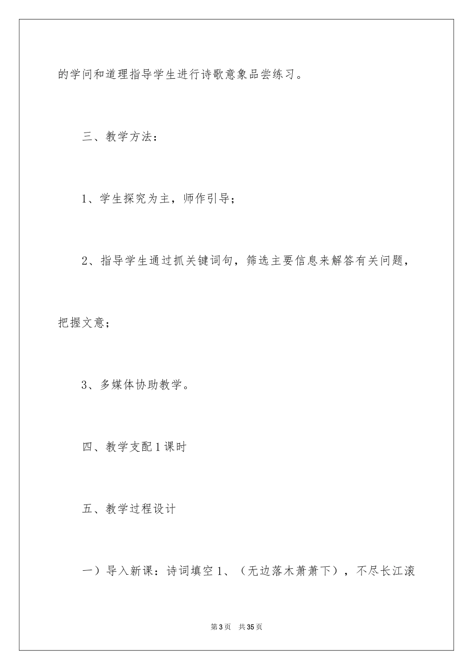 2024《说“木叶”》教学设计_1_第3页