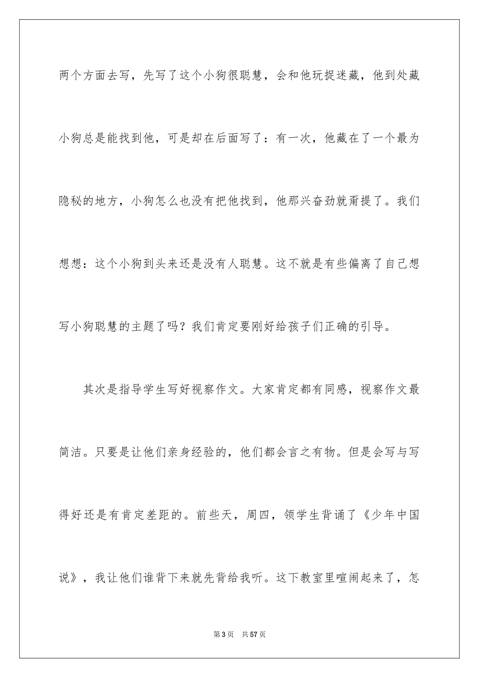 2024中华文明赞演讲稿_8_第3页