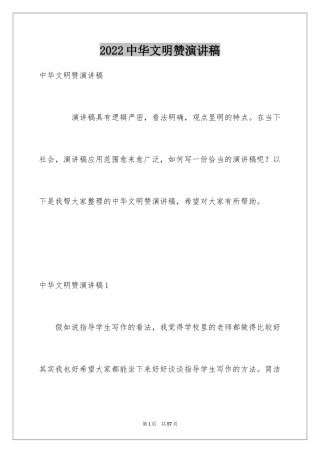 2024中华文明赞演讲稿_8