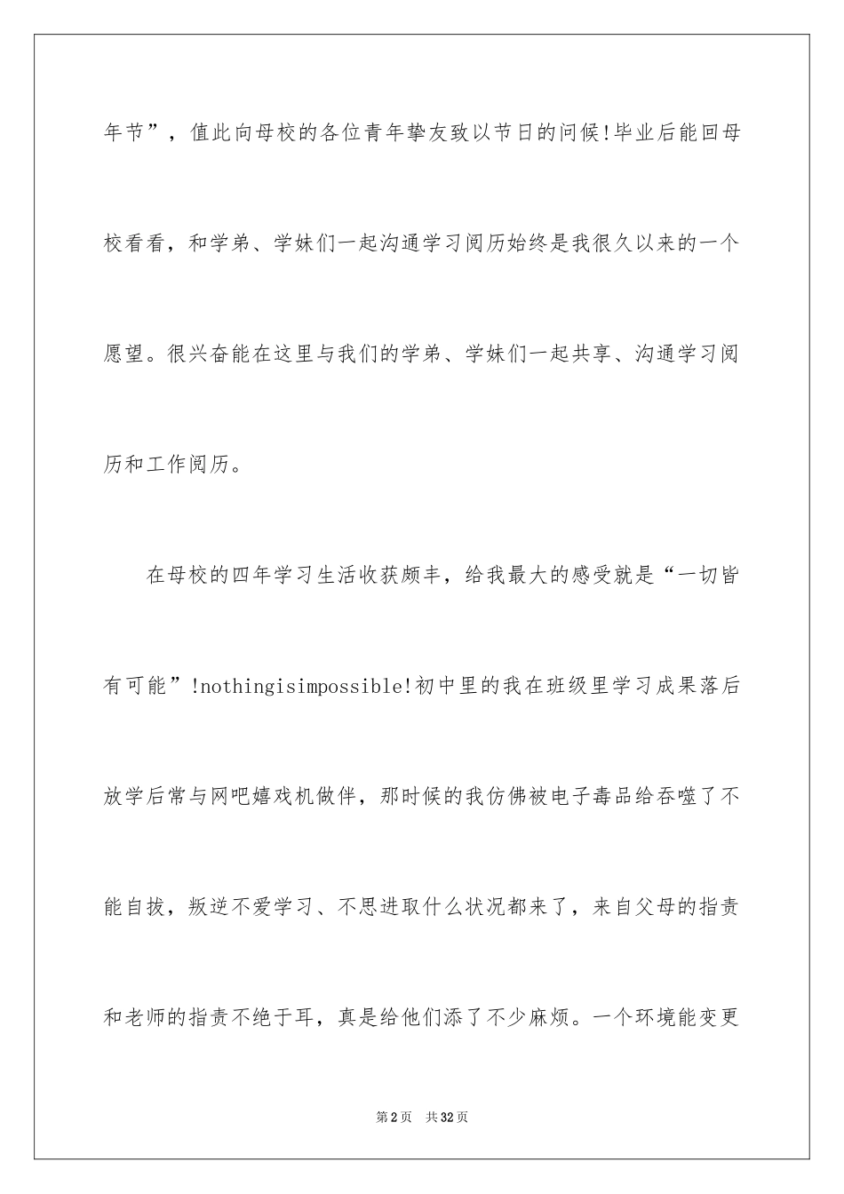 2024五四青年节演讲稿_384_第2页