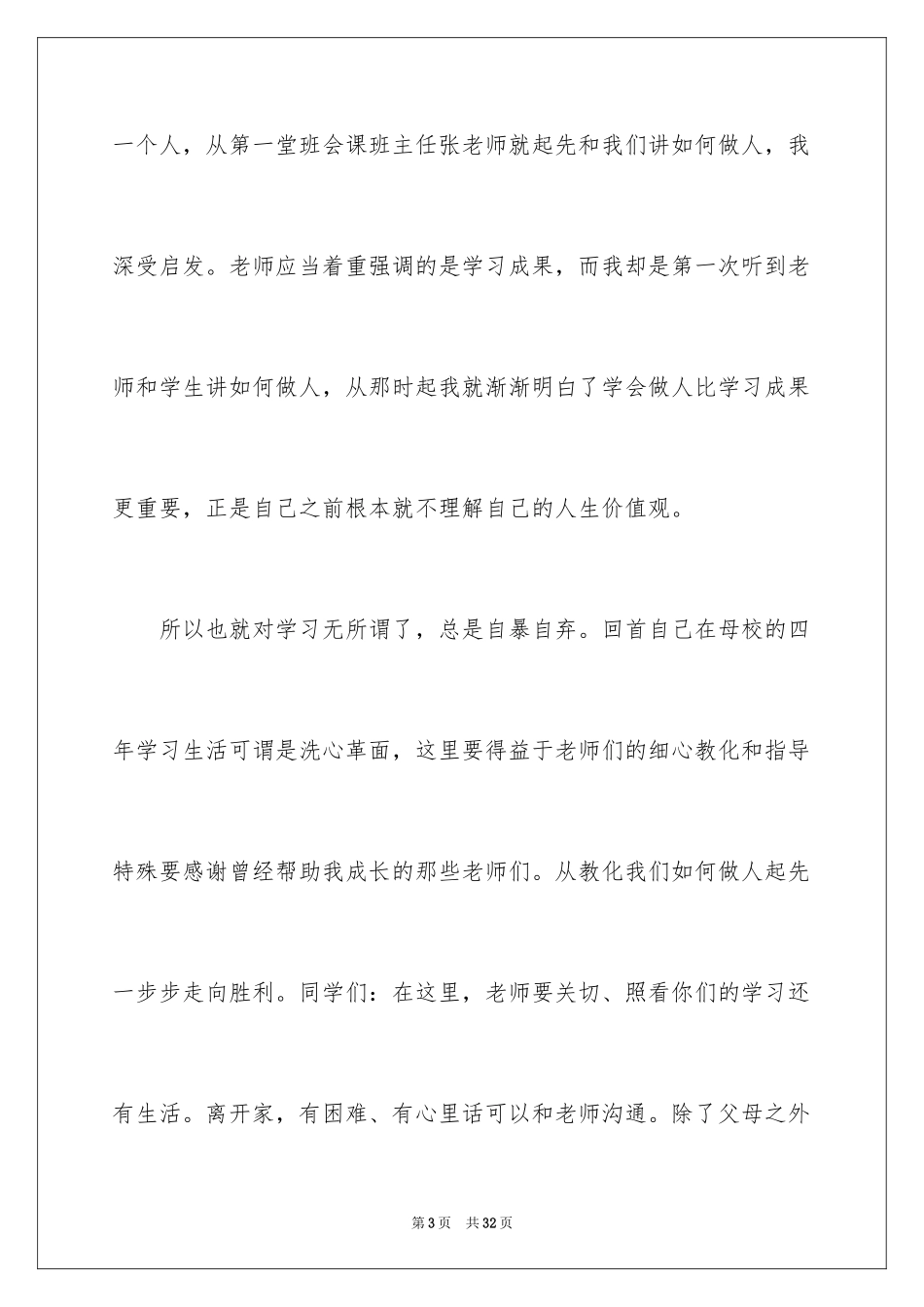 2024五四青年节演讲稿_384_第3页