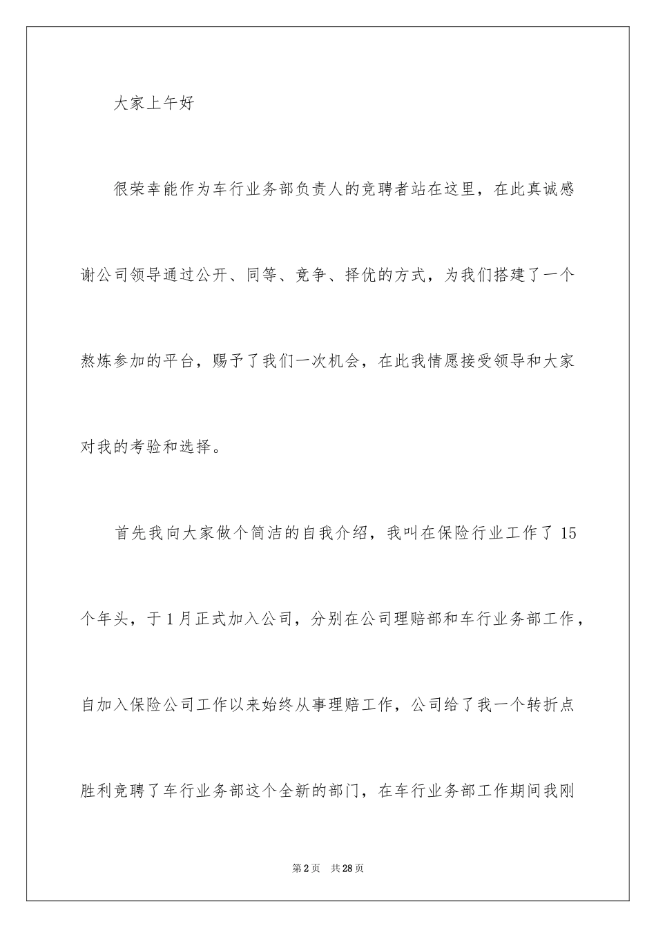 2024保险公司演讲稿_22_第2页