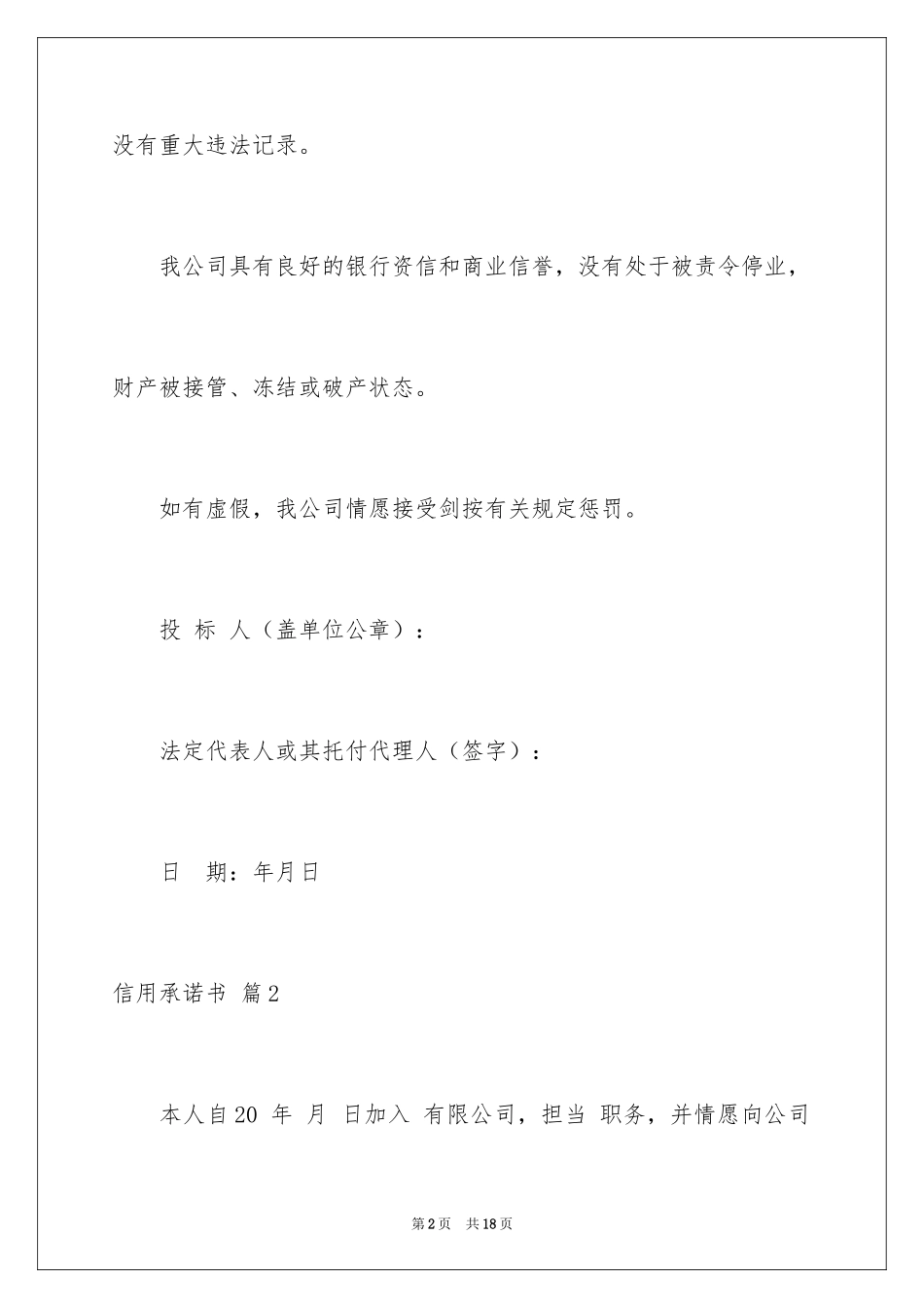 2024信用承诺书_17_第2页