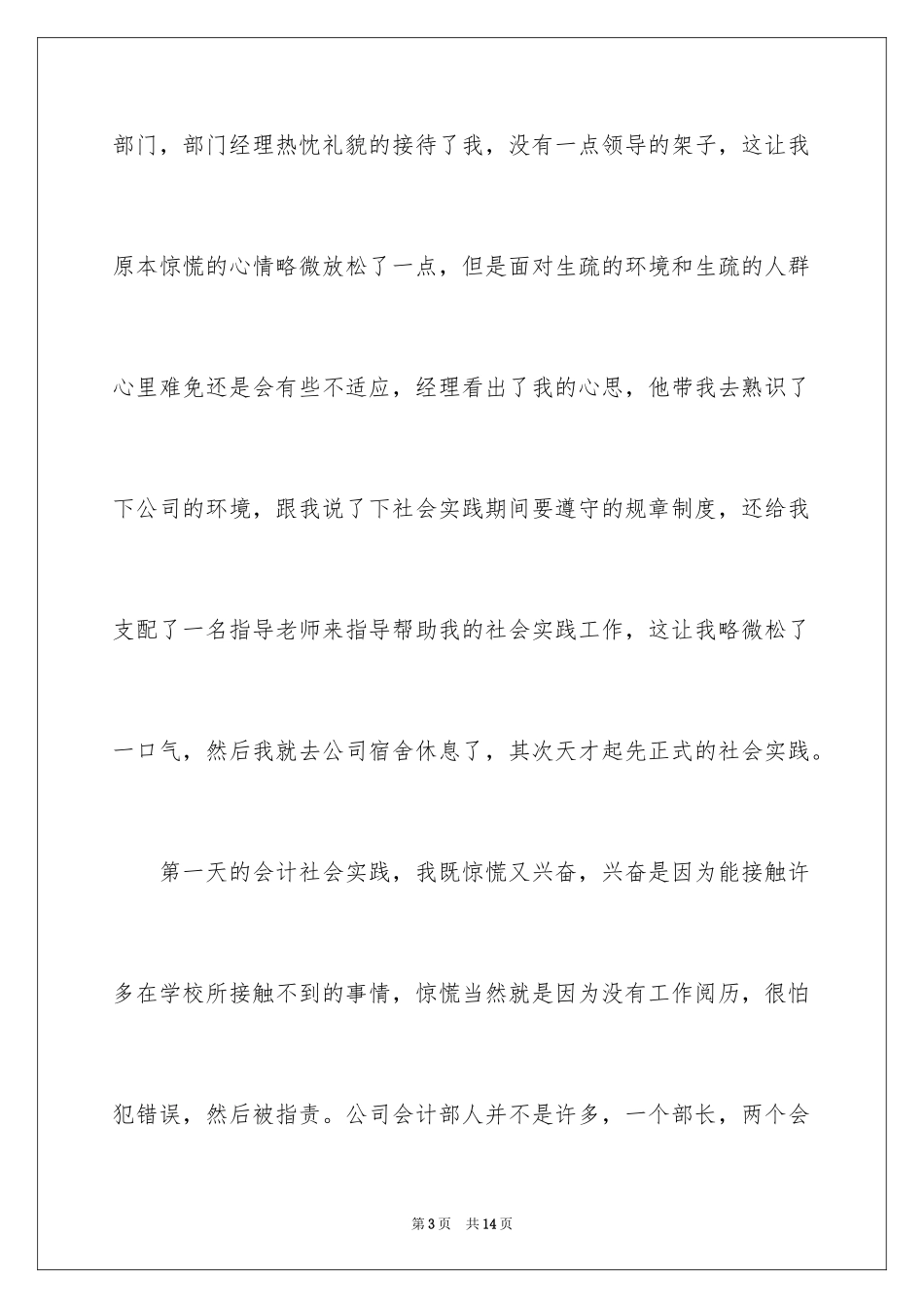 2024会计部会计社会实践报告_第3页