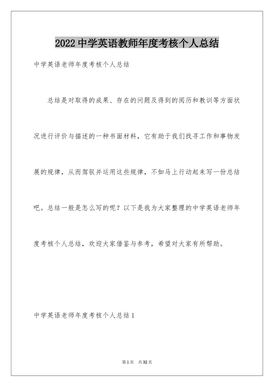 2024中学英语教师年度考核个人总结_第1页