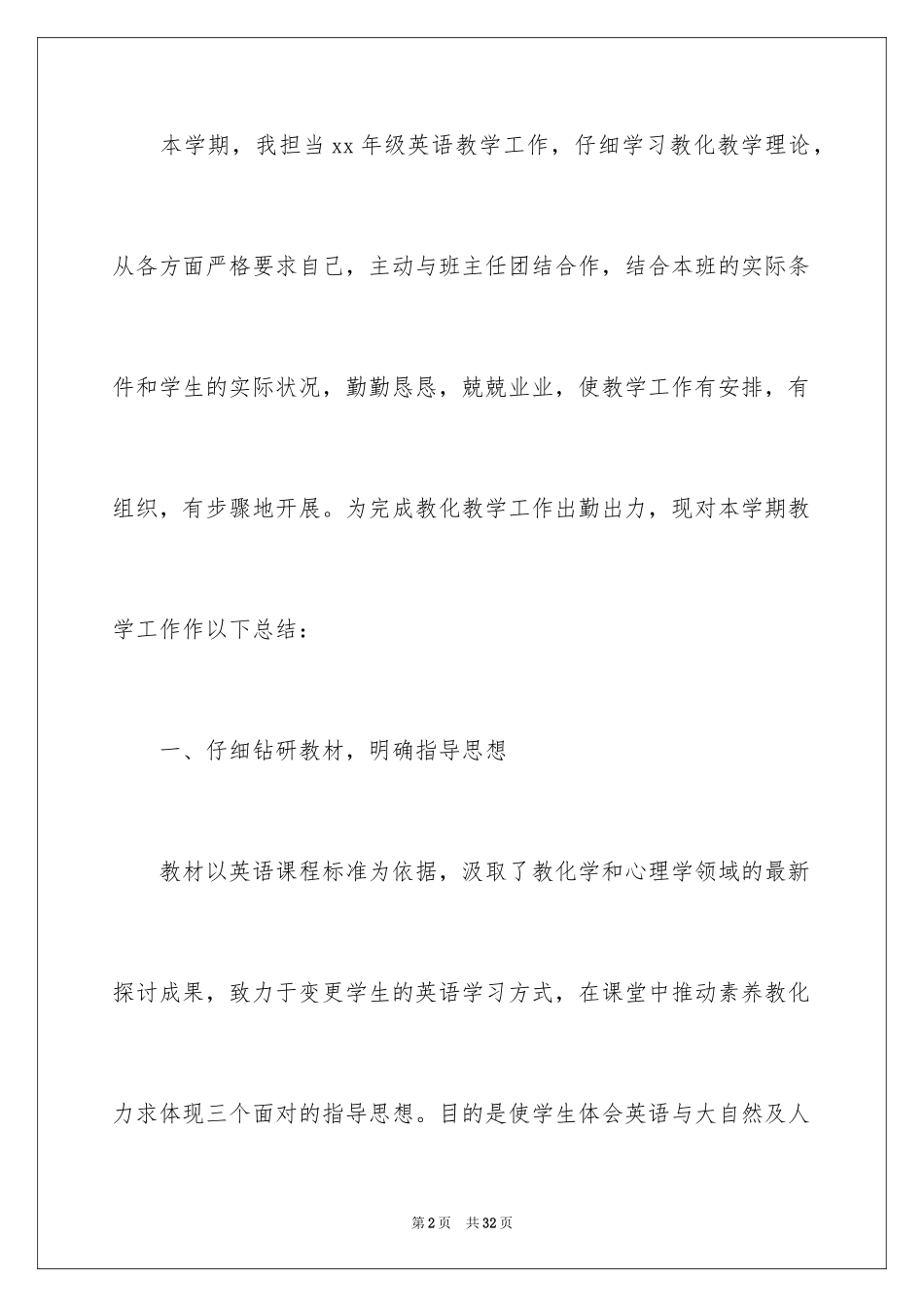 2024中学英语教师年度考核个人总结_第2页