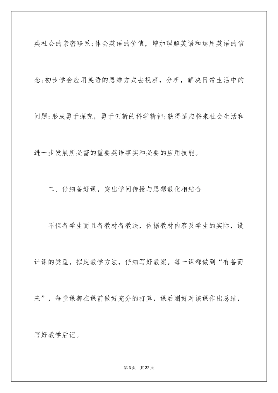 2024中学英语教师年度考核个人总结_第3页