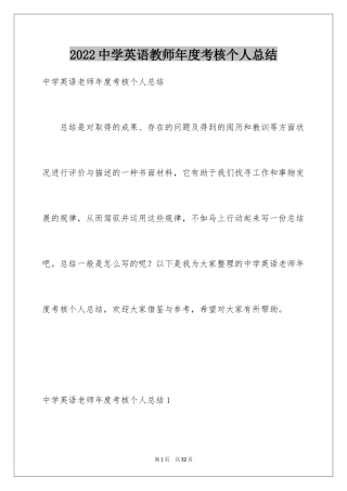 2024中学英语教师年度考核个人总结