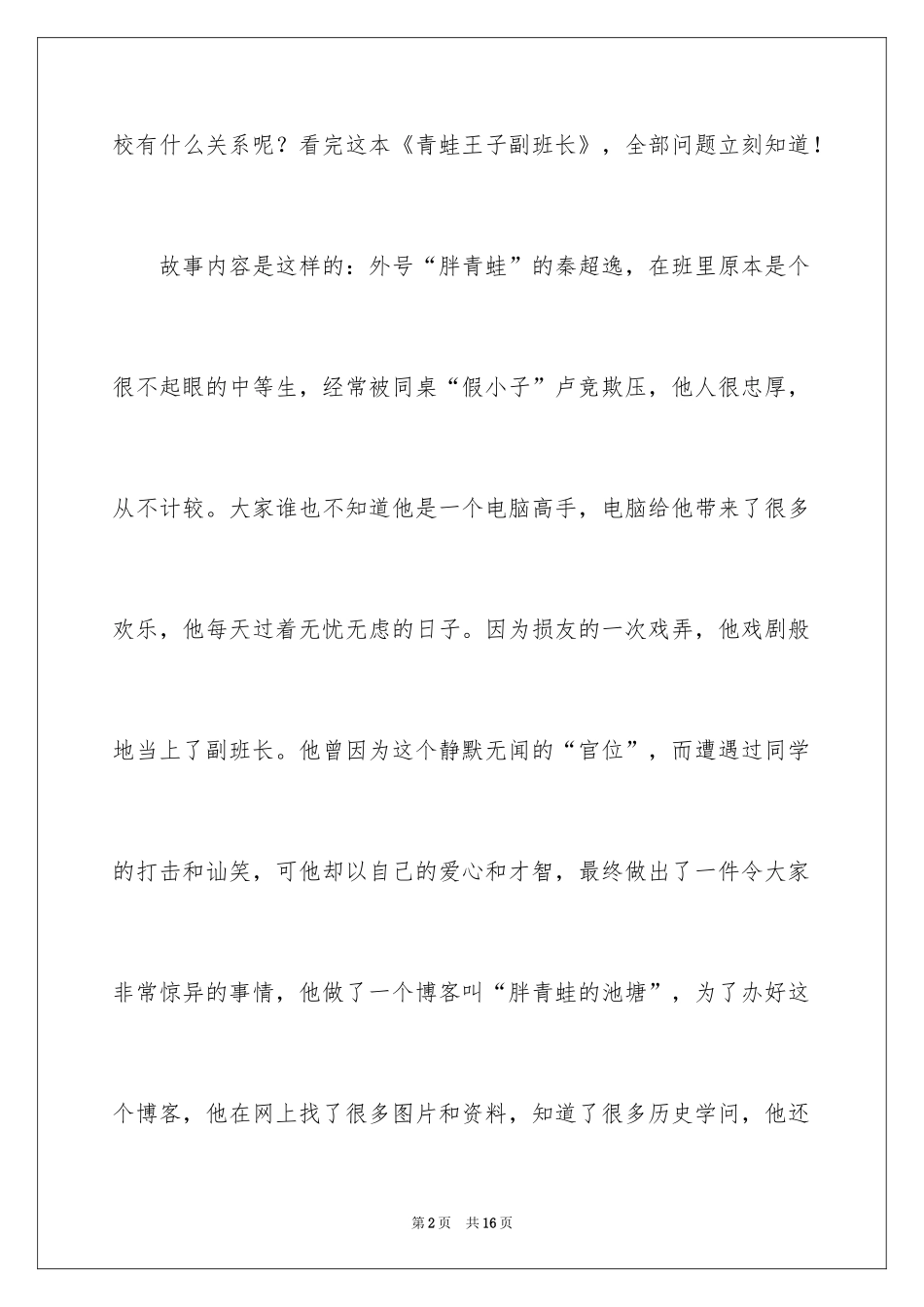 2024《青蛙王子》读后感_1_第2页