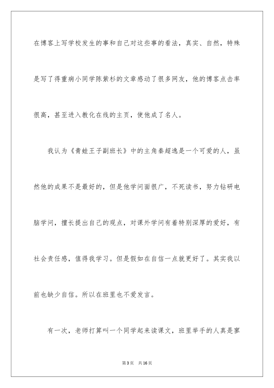 2024《青蛙王子》读后感_1_第3页