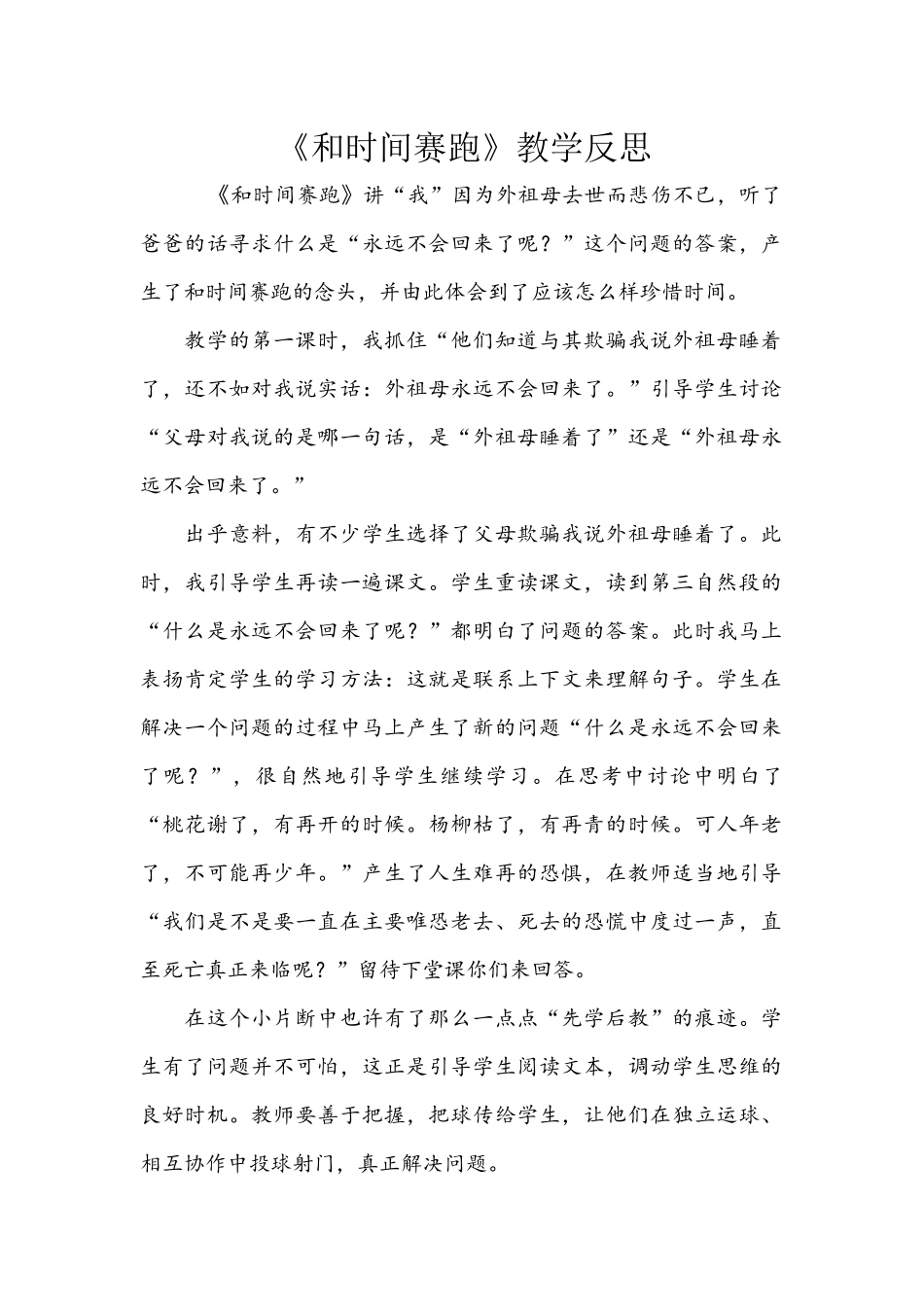 和时间赛跑教学反思_第1页