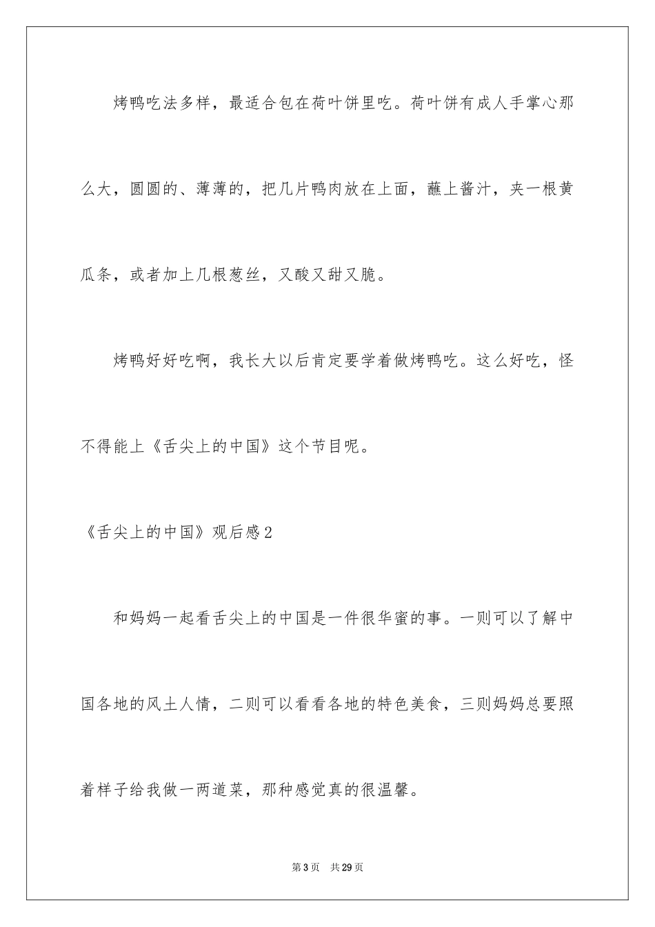 2024《舌尖上的中国》观后感_16_第3页