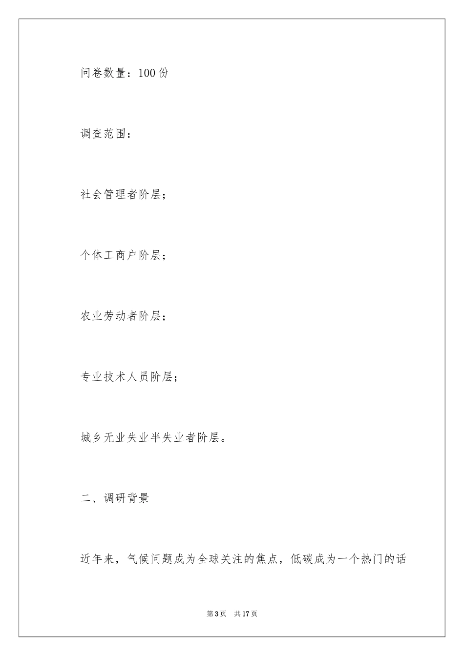 2024低碳生活调研报告_第3页