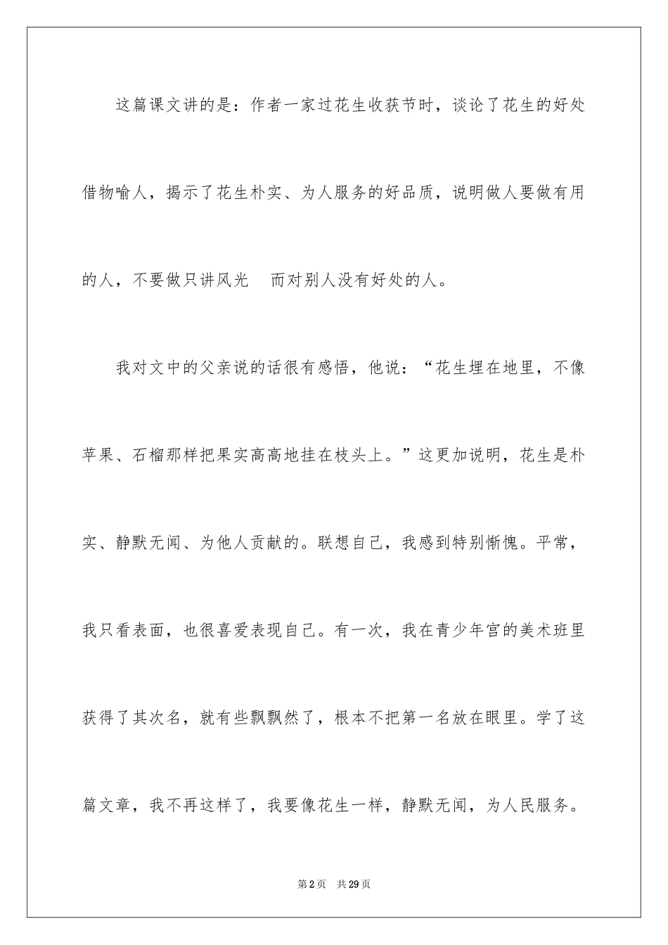 2024《落花生》读后感_2_第2页