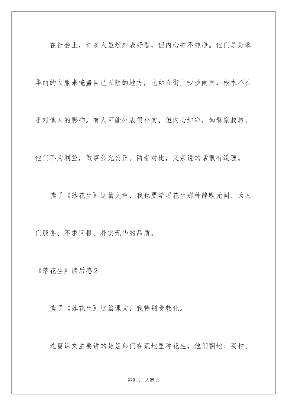 2024《落花生》读后感_2_第3页