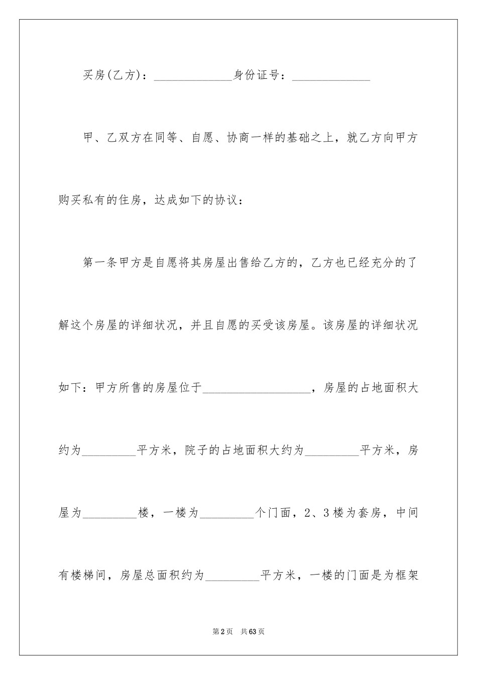 2024二手房合同_202_第2页