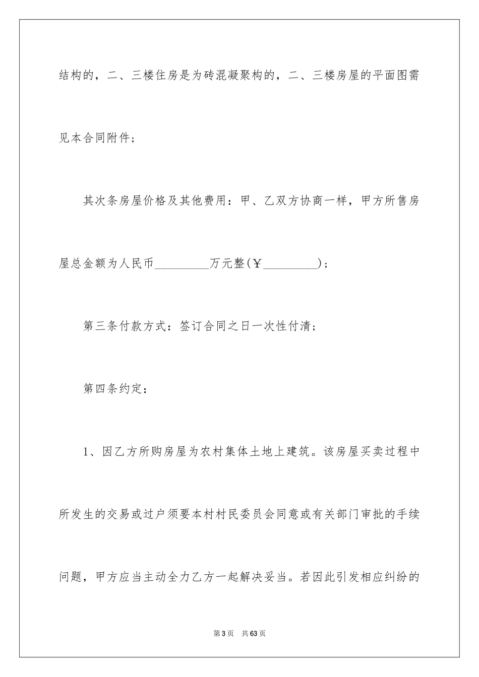 2024二手房合同_202_第3页