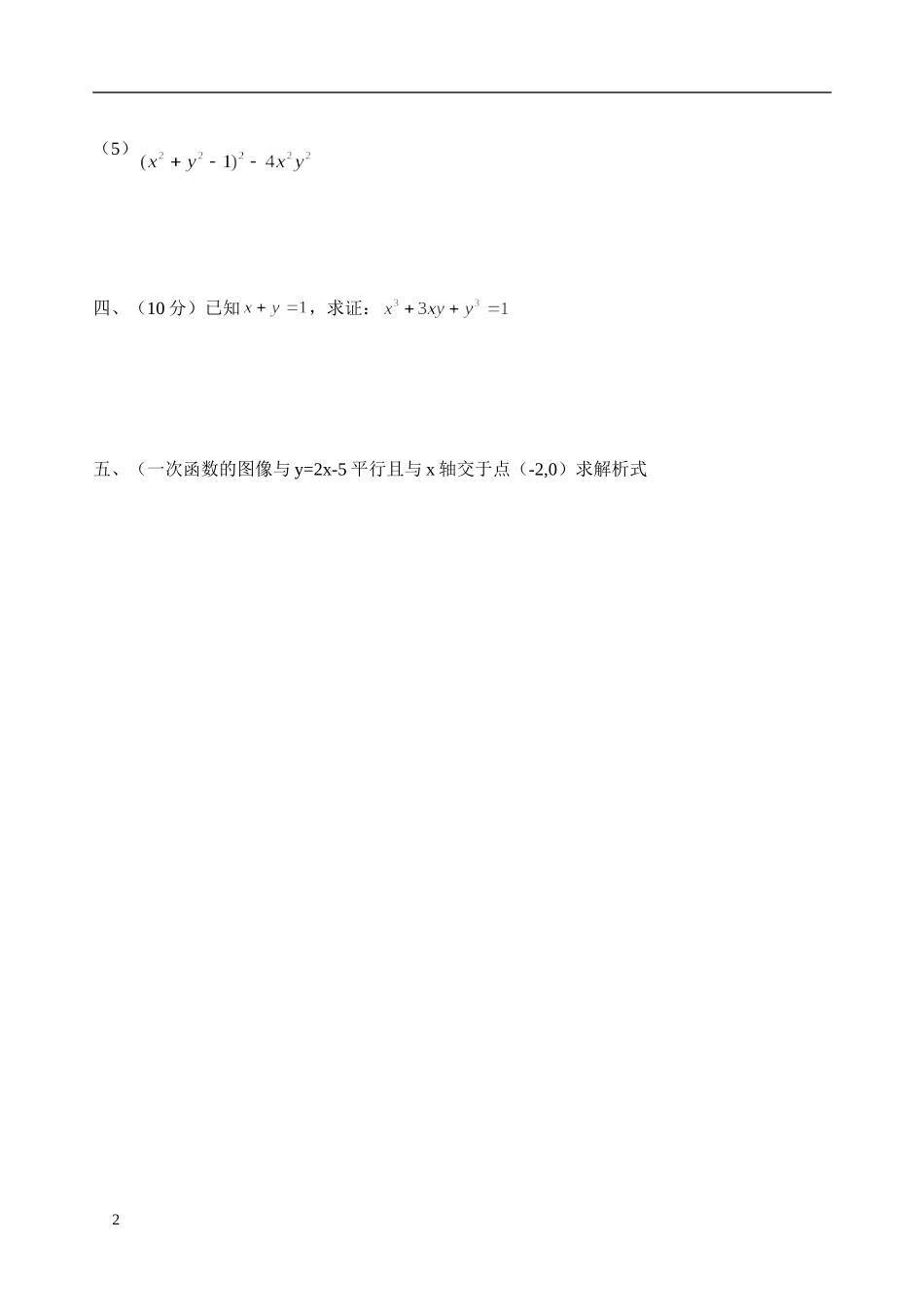 因式分解练习题（修改）_第2页