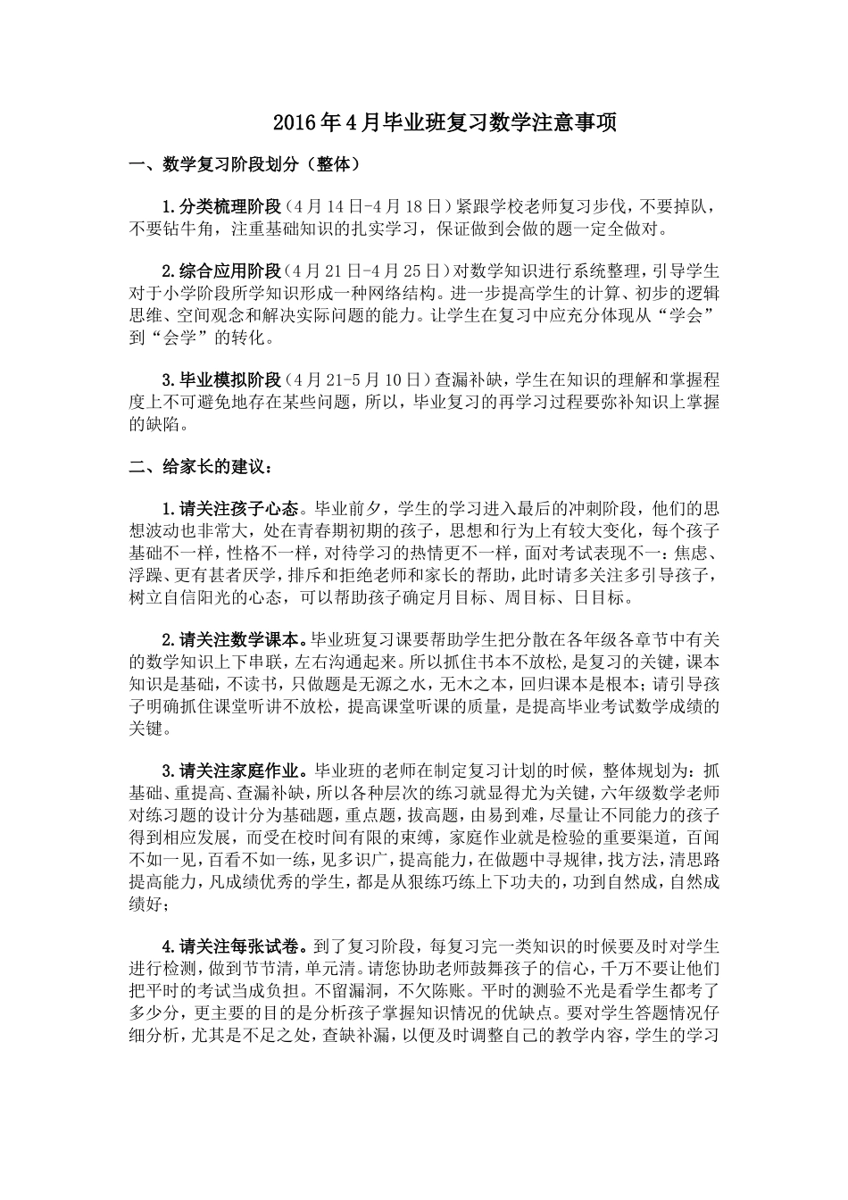 六年级毕业班复习计划_第2页
