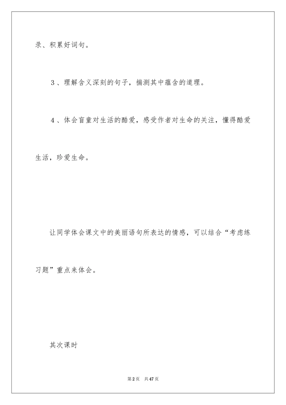 2024《触摸春天》教案_5_第2页