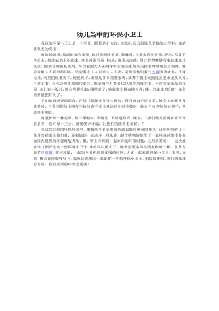 幼儿当中的环保小卫士