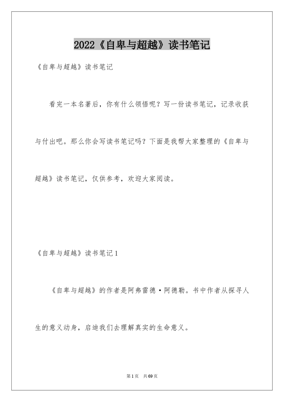 2024《自卑与超越》读书笔记_第1页