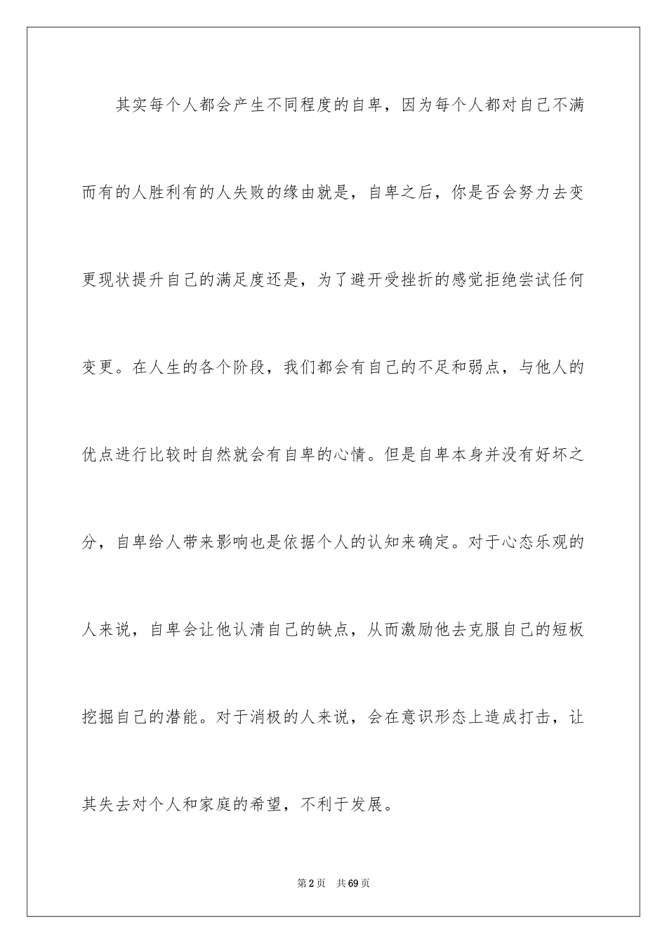 2024《自卑与超越》读书笔记_第2页
