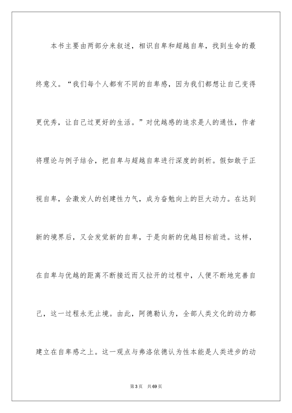 2024《自卑与超越》读书笔记_第3页
