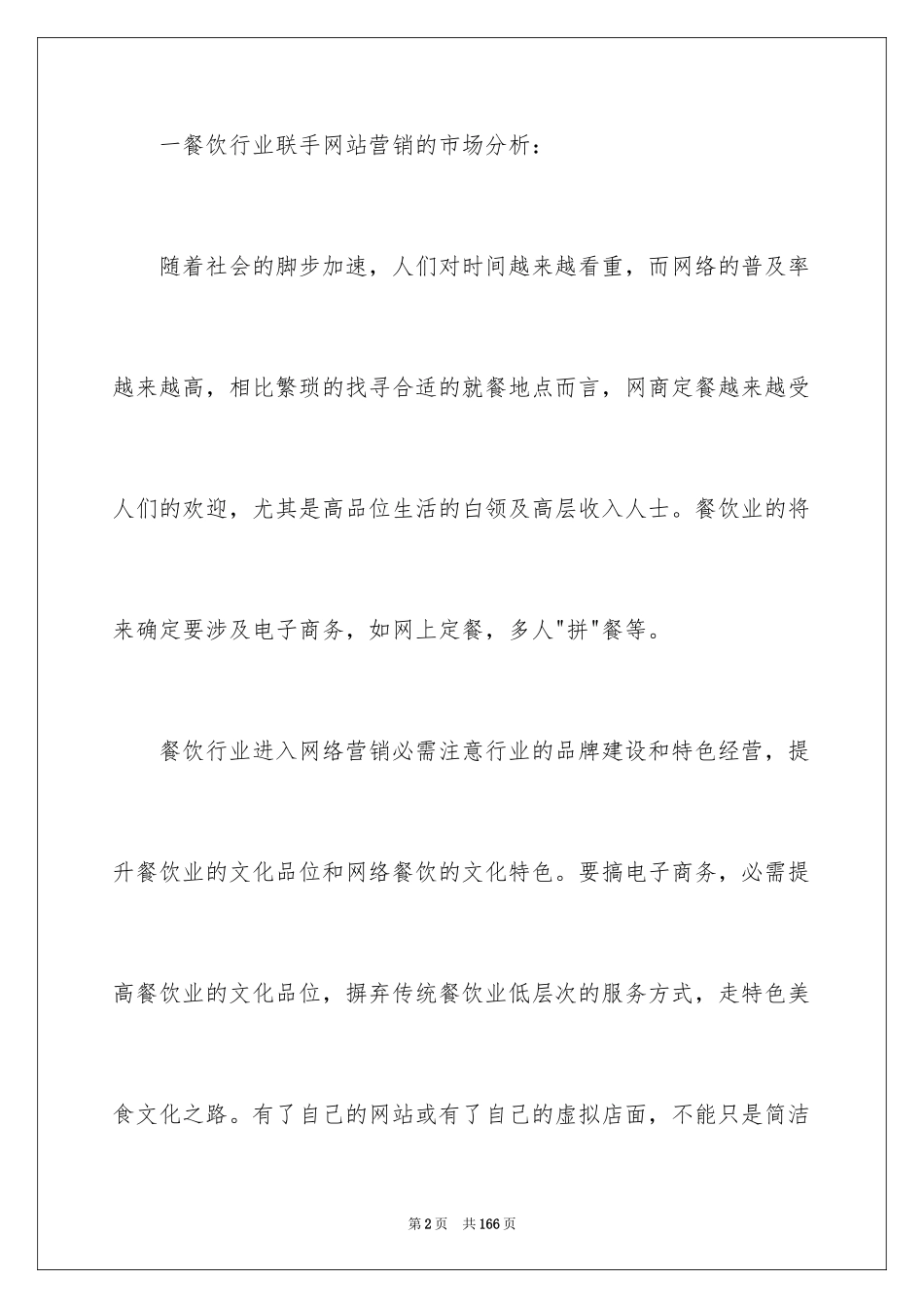 2024企业网站策划书_3_第2页