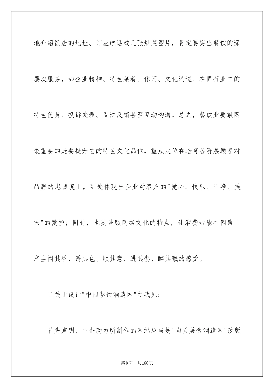 2024企业网站策划书_3_第3页